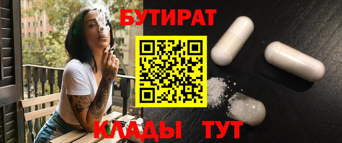 Бутират BDO 33%  Вход с VPN  Карпинск 