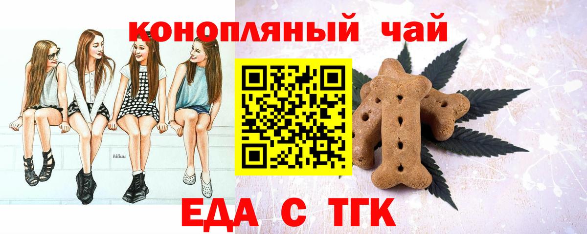 Печенье с ТГК конопля  Вход с VPN  Карпинск 
