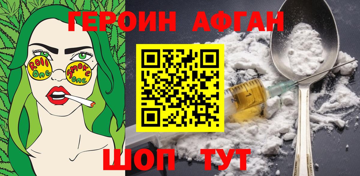 ГЕРОИН Афган Карпинск