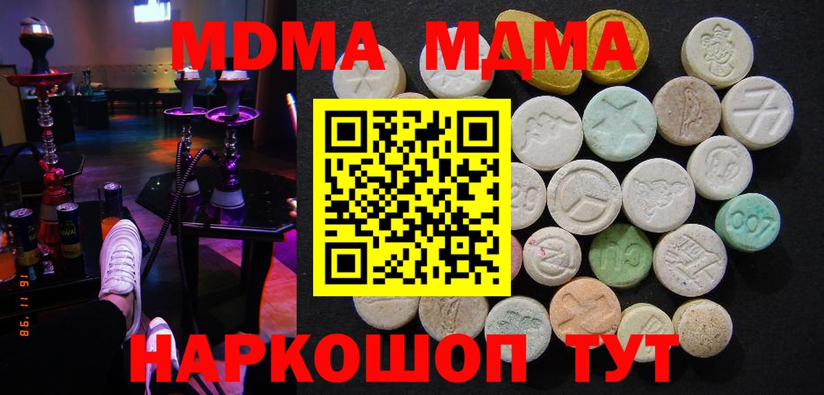 МДМА кристаллы  Вход с VPN  MDMA молли  Карпинск 