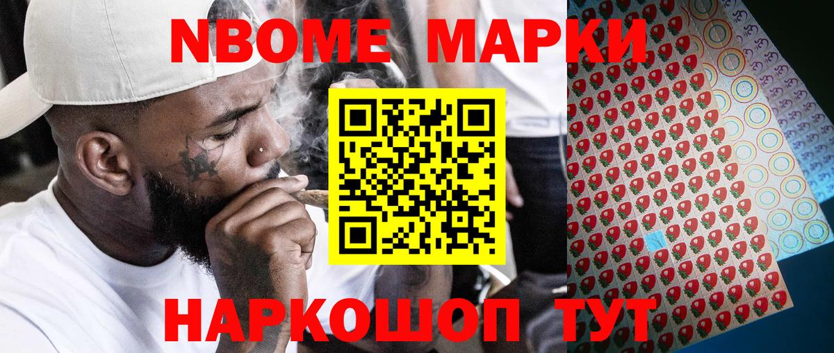 Марки N-bome 1500мкг Карпинск